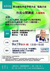 講師は帝京大学スポーツ医療学科非常勤講師の朝日山一男先生